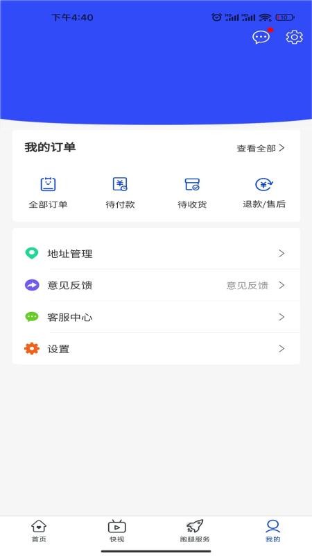 快团1.0.7 截图3