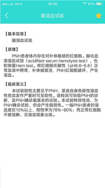 英腾检验助手 截图3