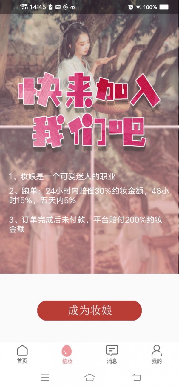 妆小漫app 截图4