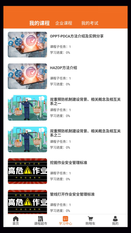 高名课堂app 截图2