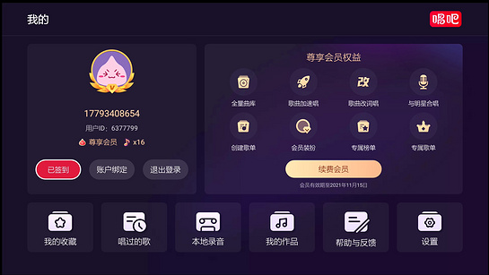 唱吧v2.0.9.1