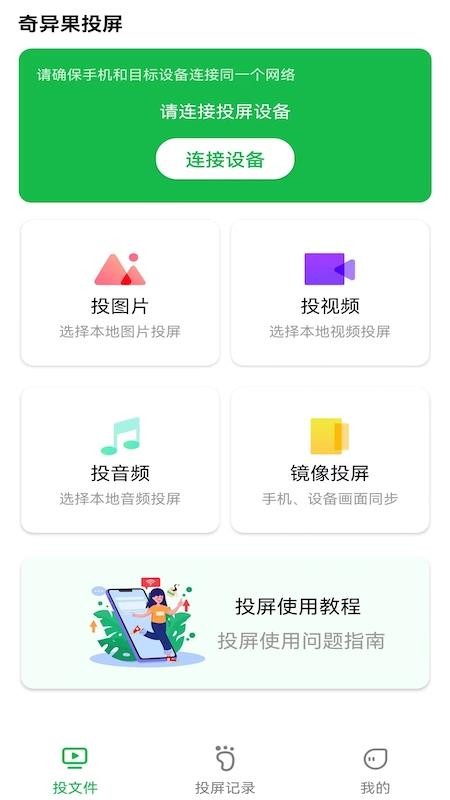 智慧投屏助手app 截图2