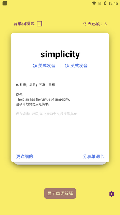 ez背单词 截图4