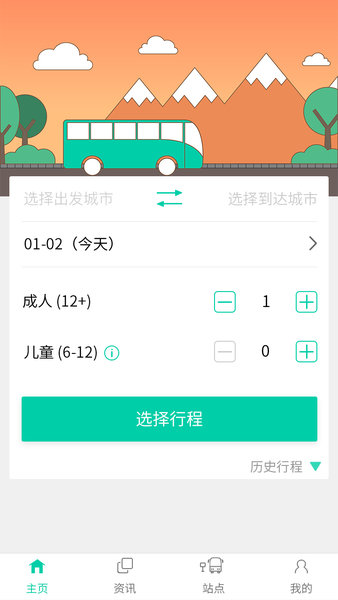 捷乘巴士app 2.3.2 截图1