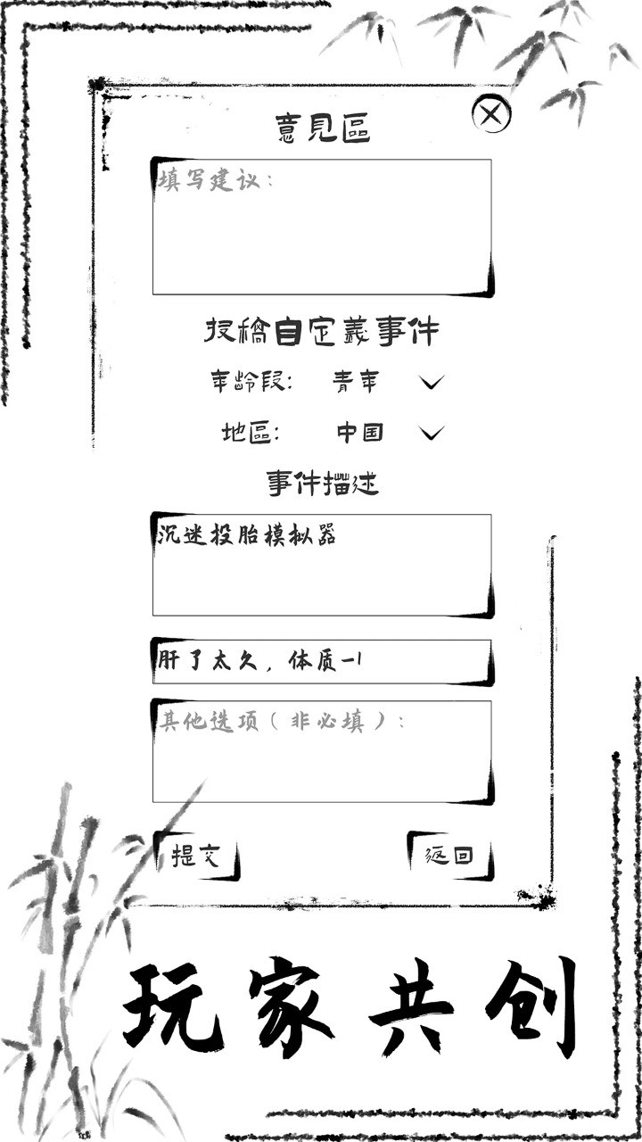 投胎模拟器无广告版 截图3