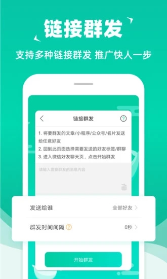 微信助手软件 截图3