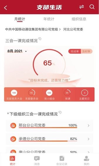 中移智慧党建云平台 截图1