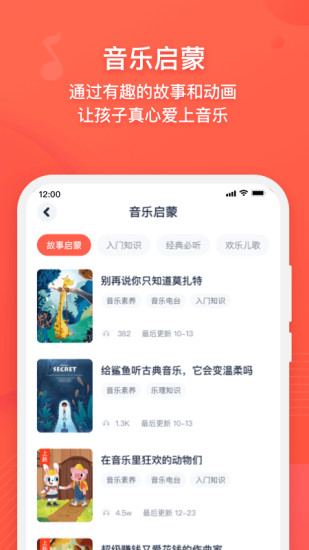 伴鱼音乐app