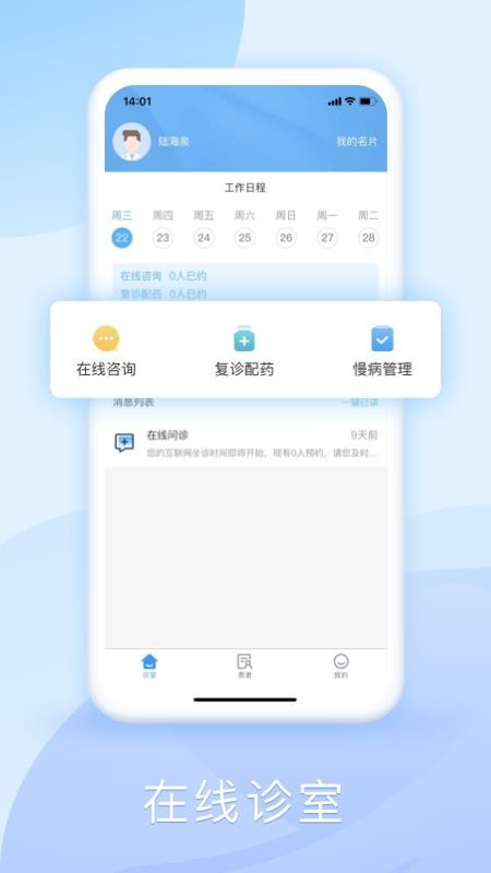 DR慧康APP 截图2