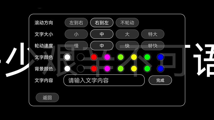 全屏字幕滚动软件