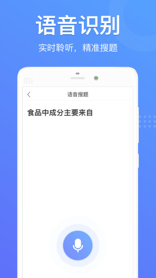 懒人搜题软件 截图3