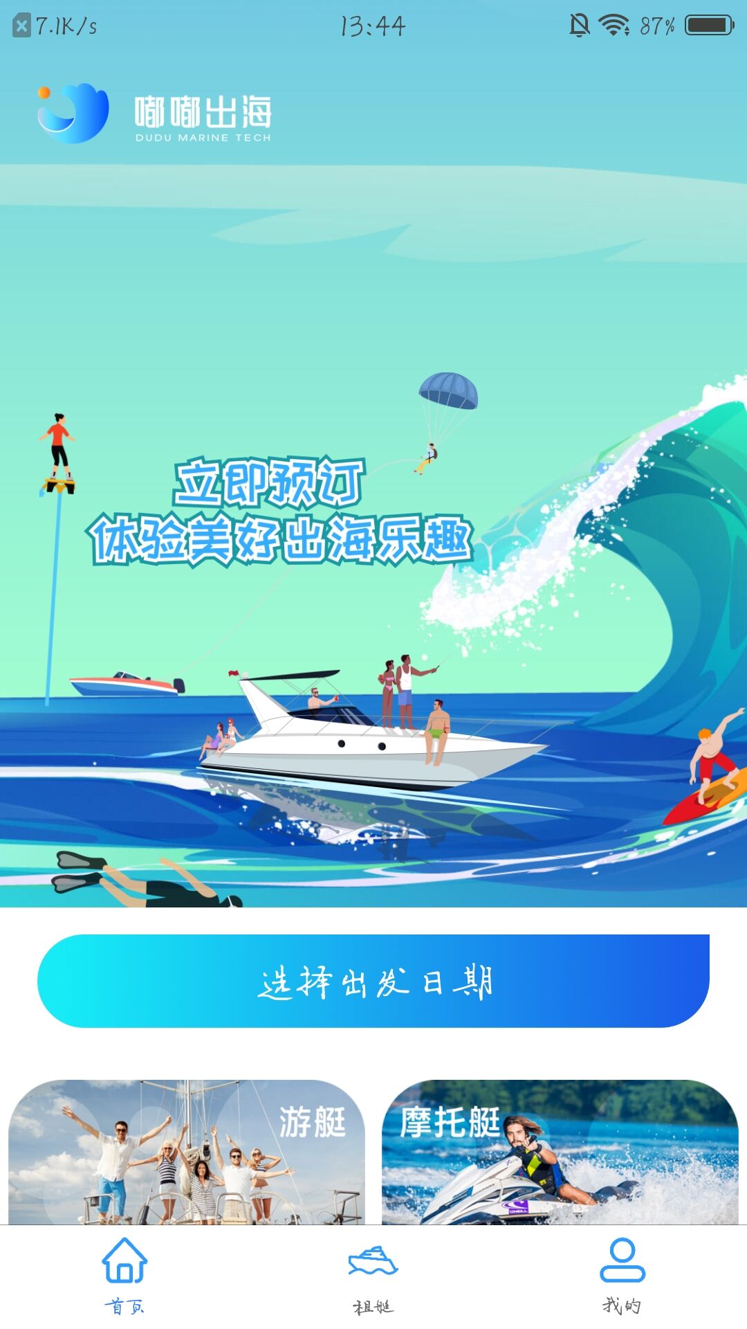 嘟嘟出海app 截图1