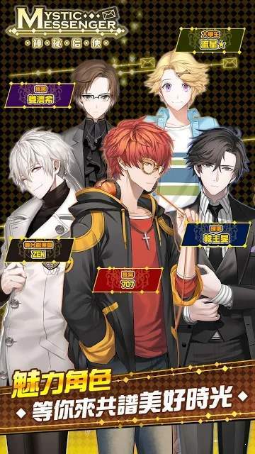 MysticMessenger