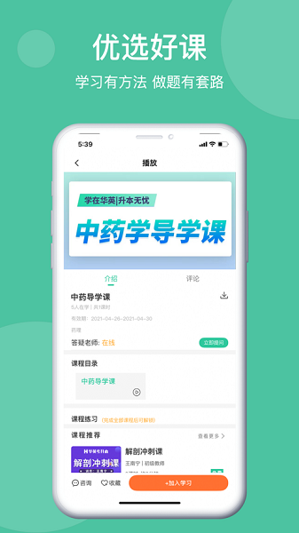 学在华英 截图3