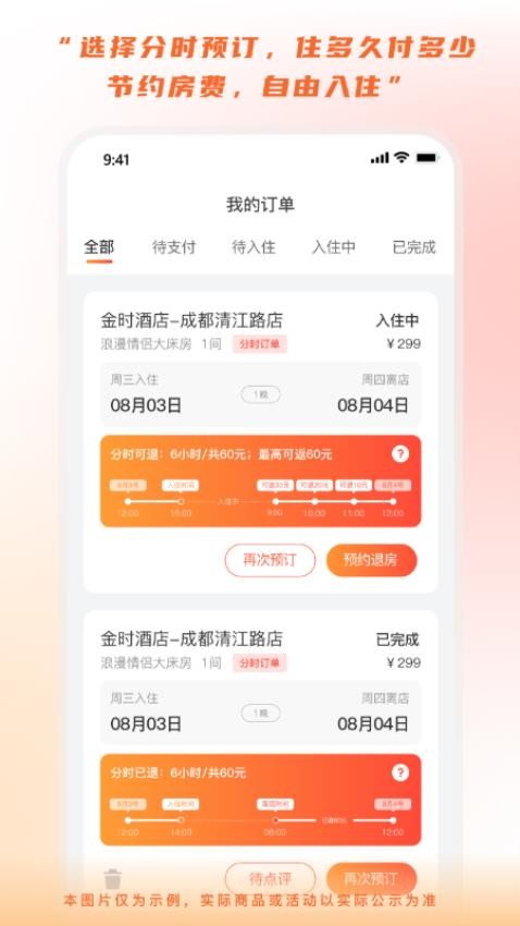 金时房客 截图1