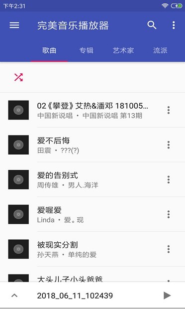 音乐播放器hifi免广告版 截图3