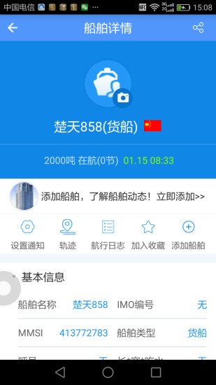 船来了app 截图1