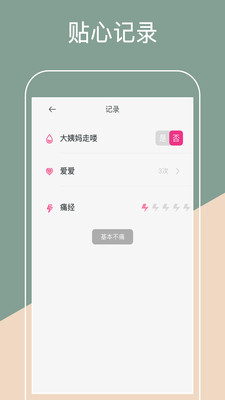 生理期日历app 截图3