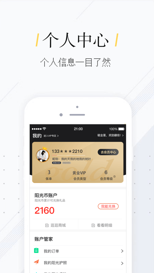 我家阳光app 截图3