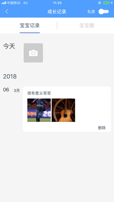 星空贝贝app 截图4