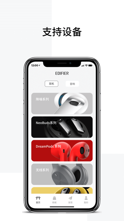 edifier connect 截图2