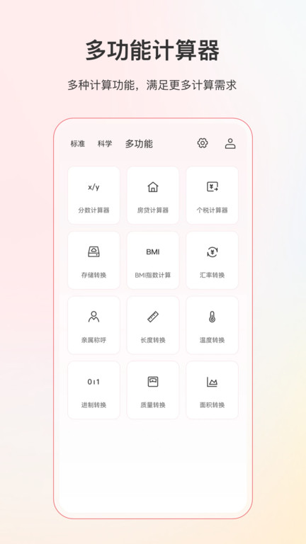 计算器全能 截图1