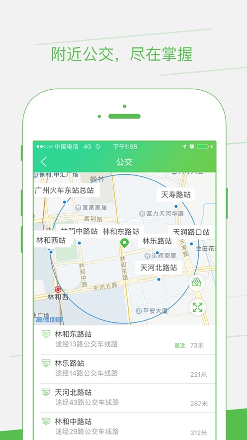 智邦出行app 截图2