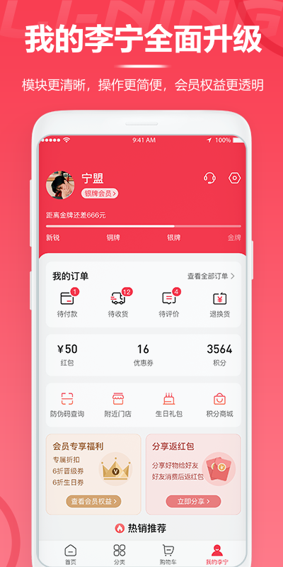 中国李宁app软件 截图4