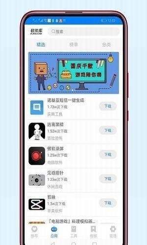 安楠软件库 截图1