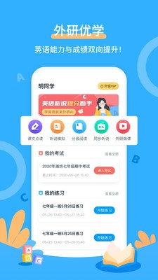 外研优学 截图2