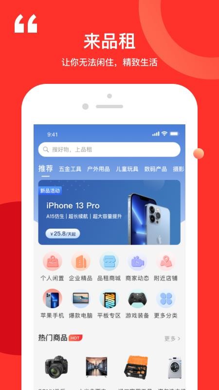 品租租手机 截图4