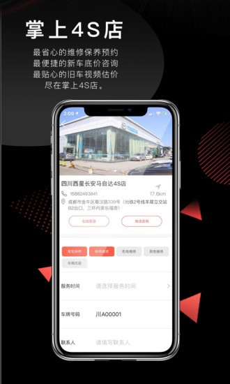 纵横智联app 截图3