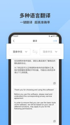 全能扫描师 截图2