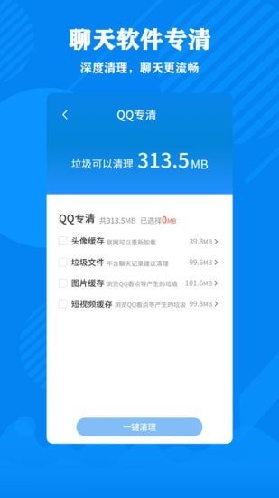 清理大师加强版 截图1