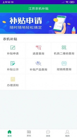 江苏农机补贴app手机版 1.3.4 截图1