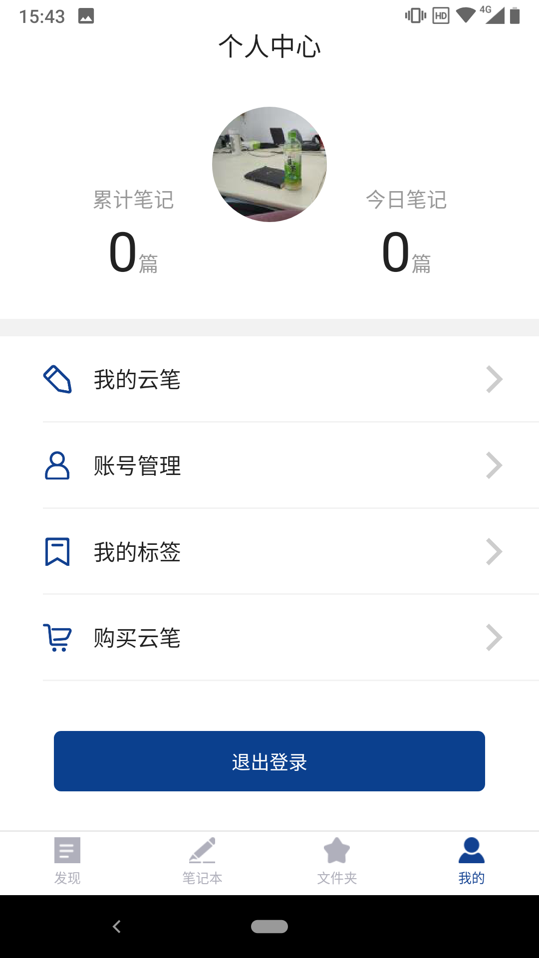 PENit诺笔有声云笔记App 截图3