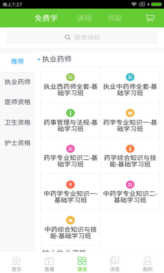 正保医学教育网app 截图3