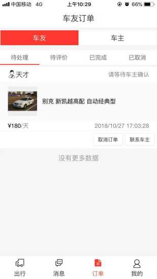 小秦出行app 1.2.0