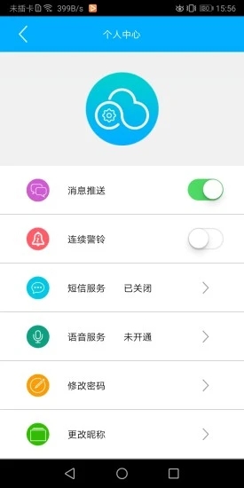 云控之家app 截图4