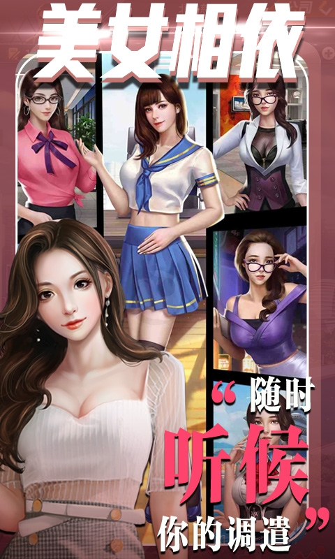 心动女生变态版 截图3