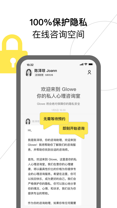 Glowe阁楼(心理咨询) 截图1