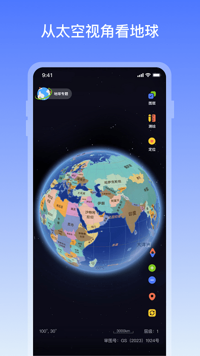知识地球app 截图4
