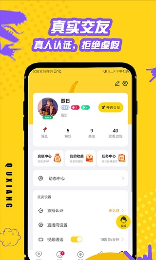 依凡聊天app 截图3