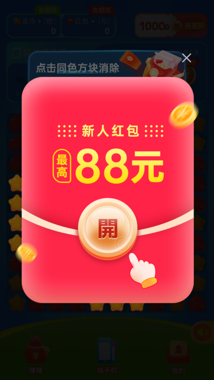 掘金红包 截图3