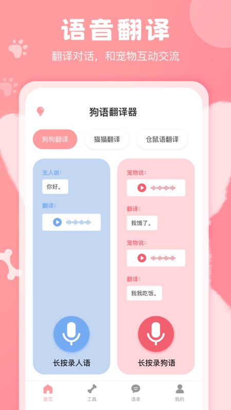 猫狗语翻译器app