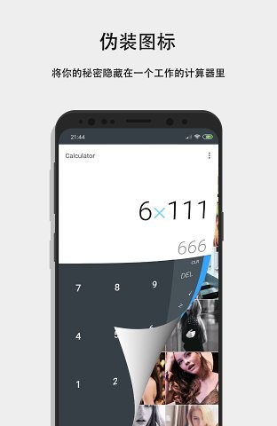 隐私计算器 截图2