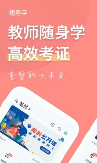 对啊教师资格证随身学app 3.4.2