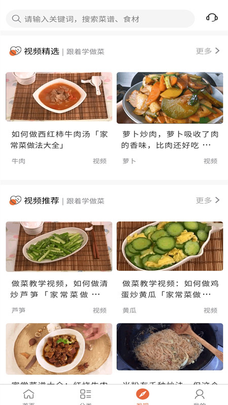 青橙菜谱app 截图2