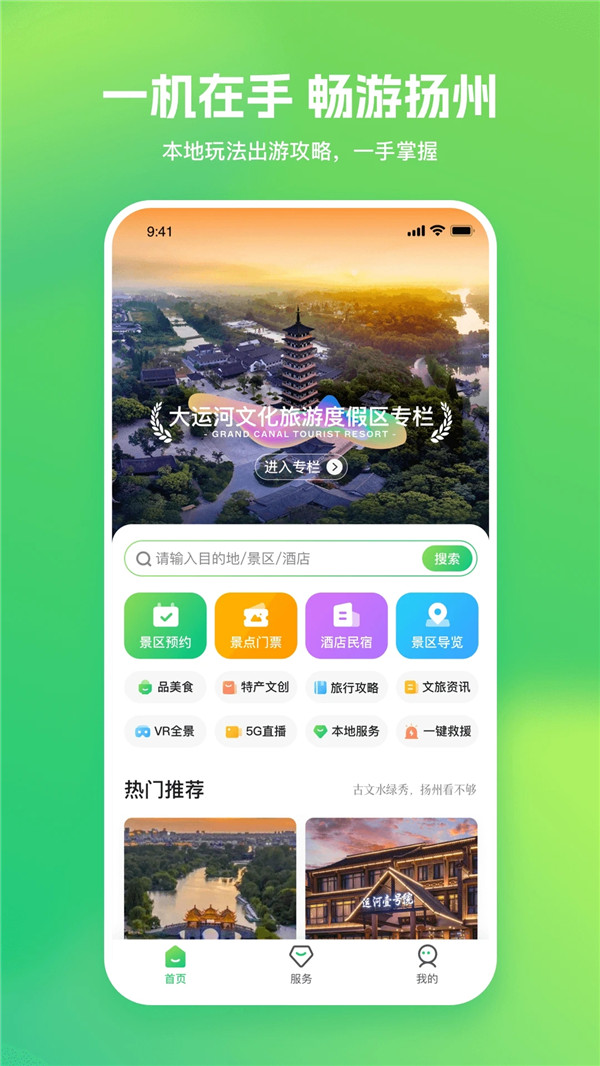 游扬州app 1