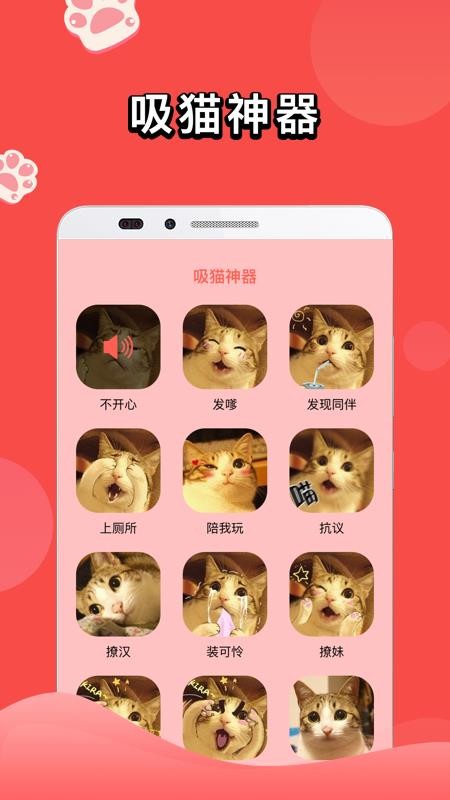 人猫交流器 截图3